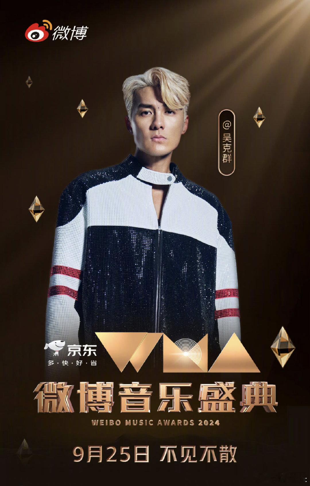  吴克群官宣加盟微博音乐盛典，期待吴克群的微博音乐盛典舞台 ​​​