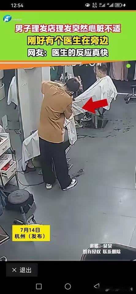 男子在理发店理发时，突然感到心脏不适。此时，理发已然结束，理发师为男子收拾妥当后