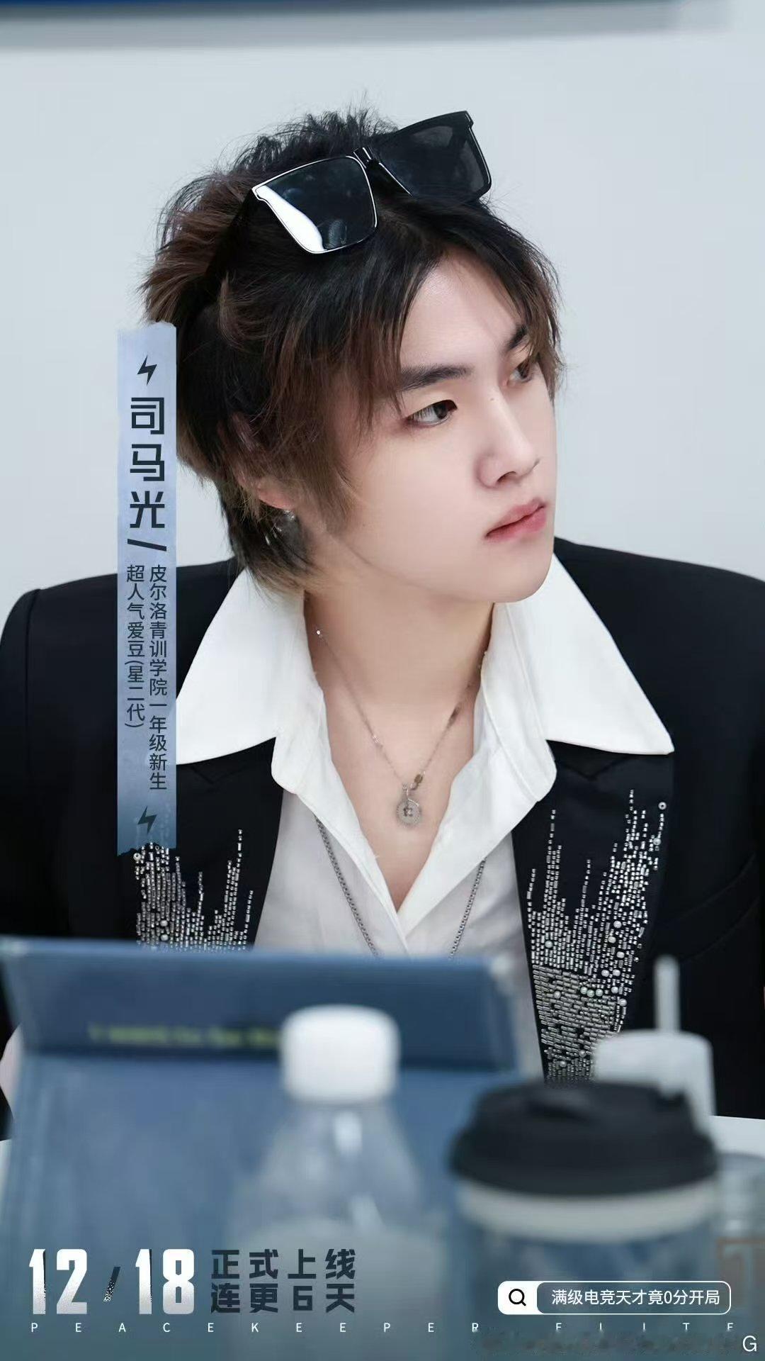 一年级新生司马光报道 皮尔洛青训学院今日迎来一位闪耀的新同学！ 