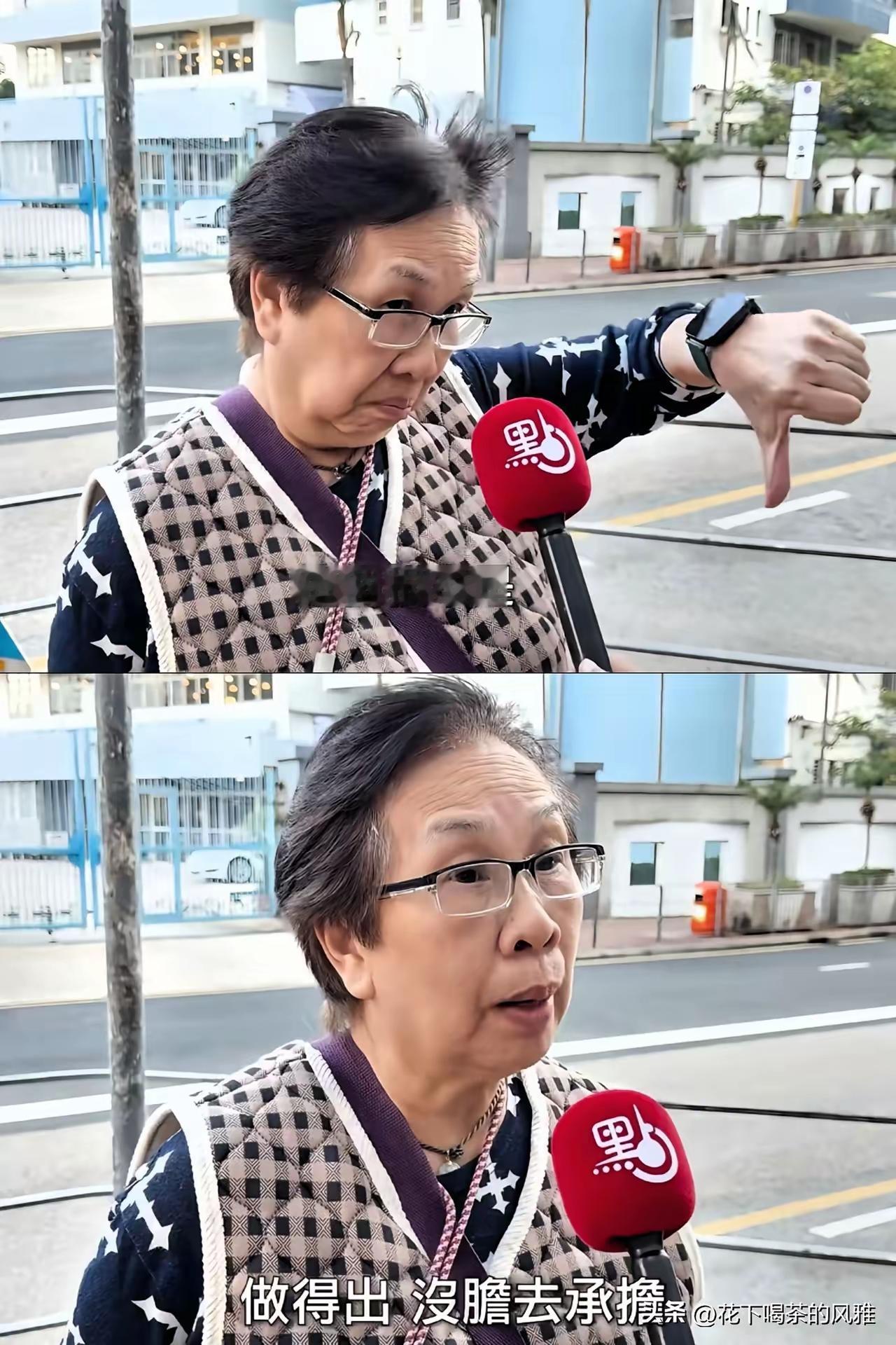香港街头那个白发阿婆
这回真是给所谓的“精英”们上了一课！
​记者拦住她问黎智英