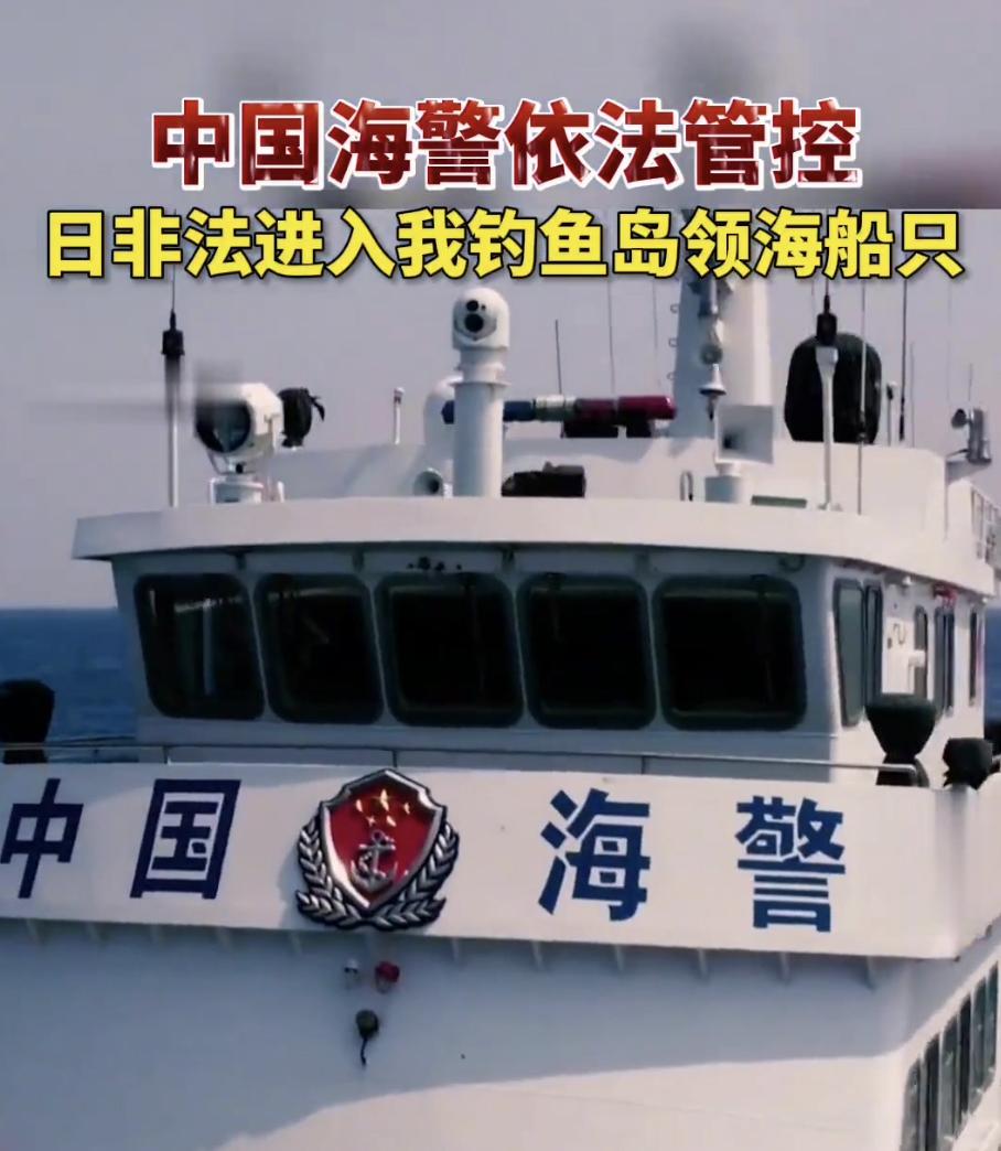 钓鱼岛不容侵犯！中国海警果断驱离日“挑衅船”。
2026年3月16日，在东海钓鱼