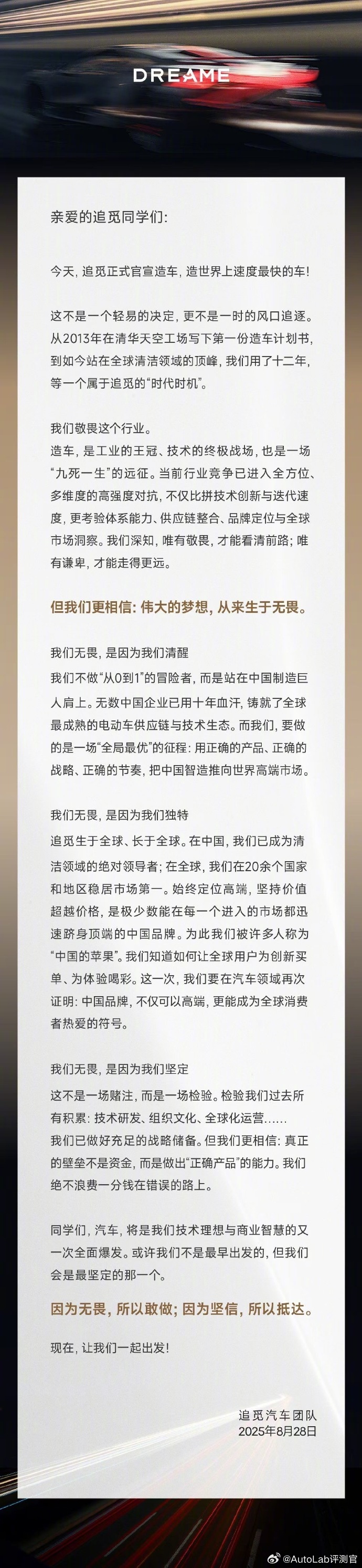 追觅终于官宣要造车了，一上来就要世界上速度最快的车，大家觉得可行吗？[思考] ​