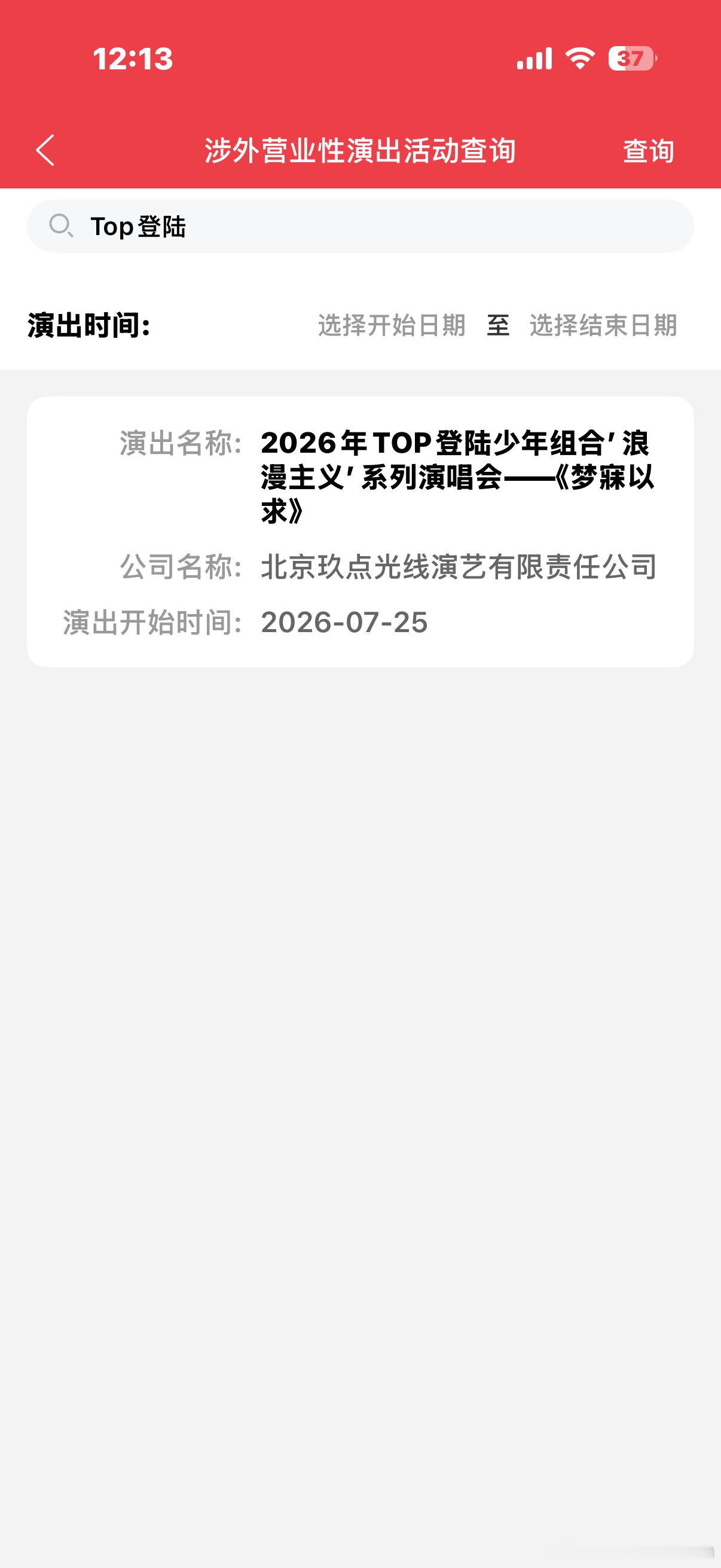 登登这个审批下来的还挺快的