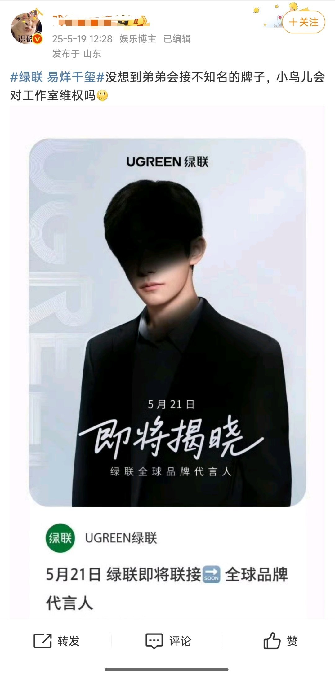 绿联 易烊千玺热点科普 笑死我了，说人绿联是小牌子！[笑cry][笑cry]男生
