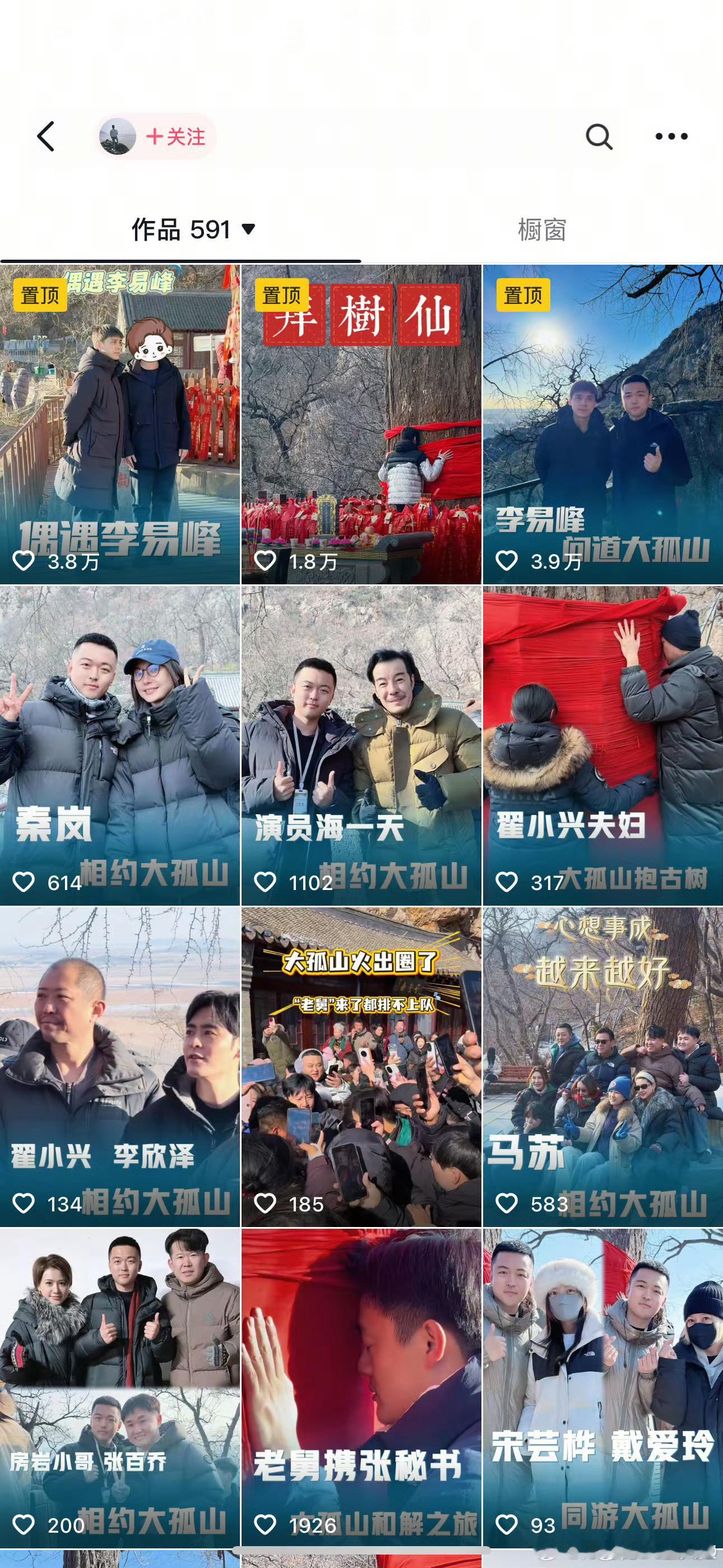 我看这大孤山也未必灵这么多明星反反复复地去也没看他们翻红转运有好作品啊