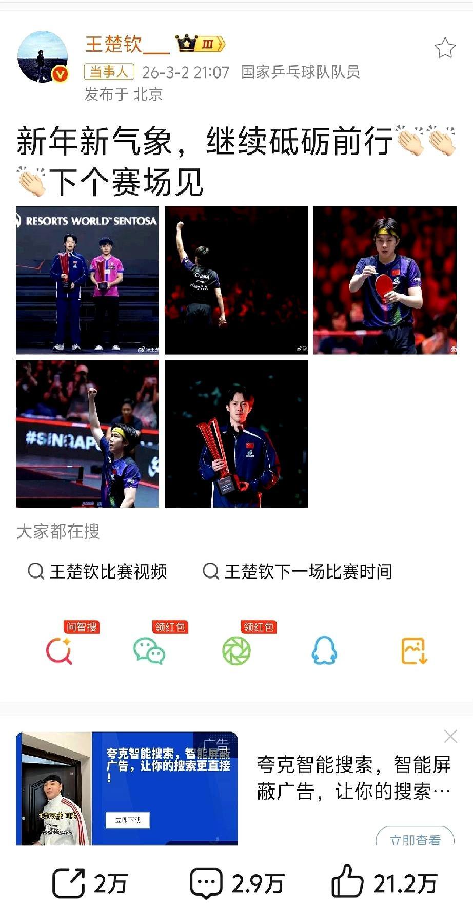 队友全线出局，王楚钦孤身一人拎着球拍走向球台。你以为他会崩盘，他反手用一个4比0