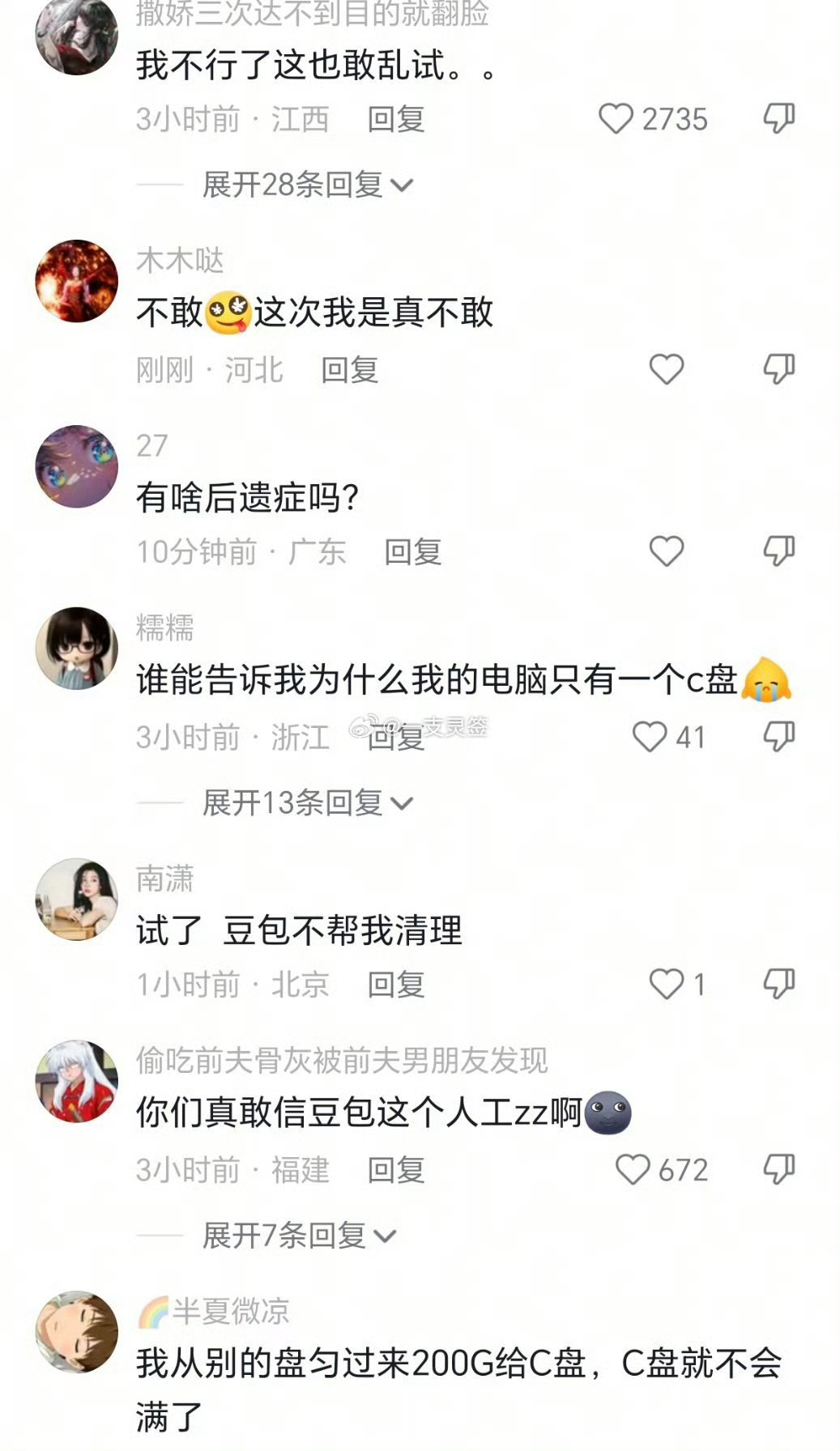 说实话小白用电脑最头疼的就是C盘越用越小，哪些能删哪些不能删完全分不清。豆包可以