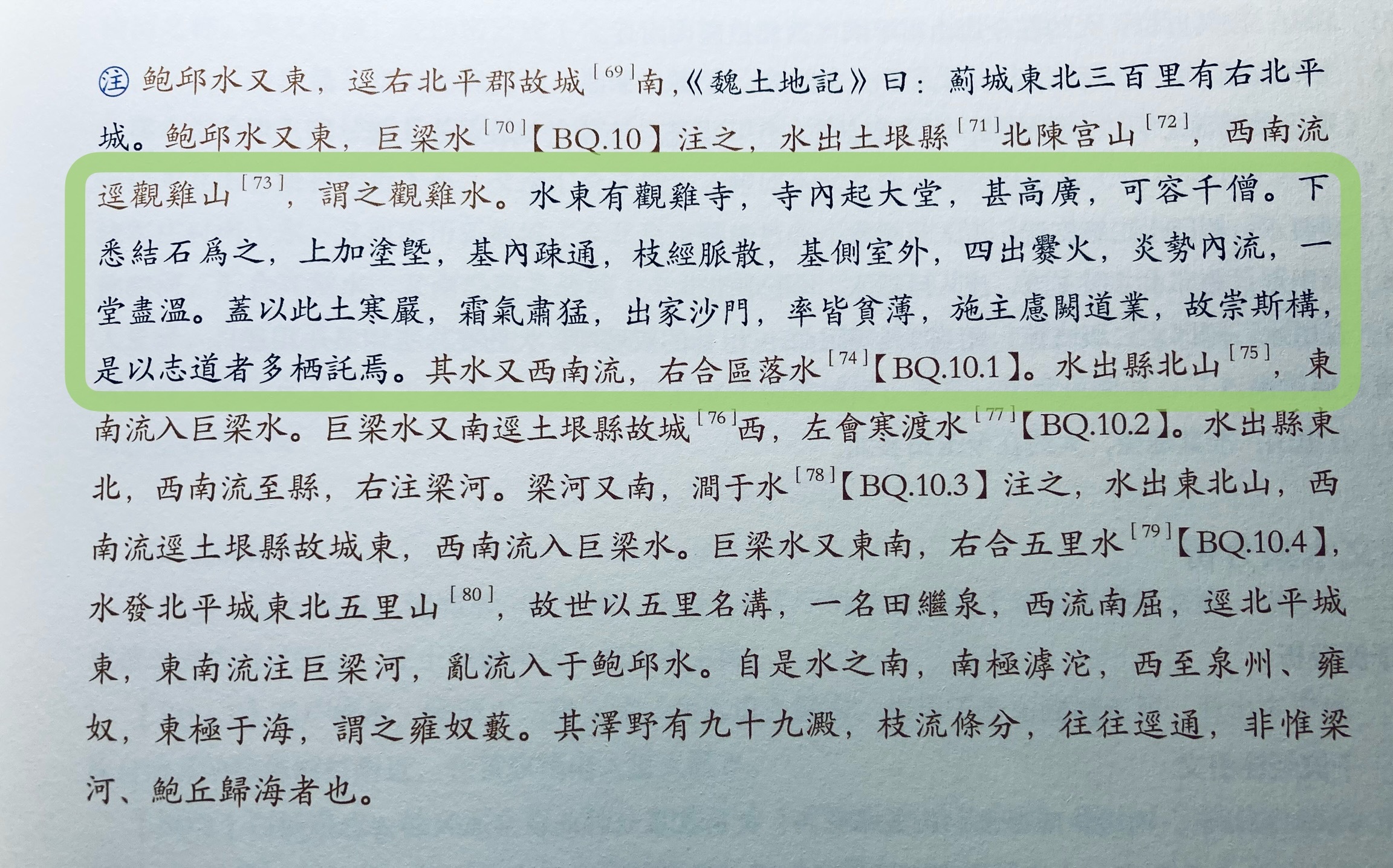 《水经注》卷十四〈鲍邱水〉有一段涉及两晋北朝时期北方民间（佛寺）地暖设施的有趣记