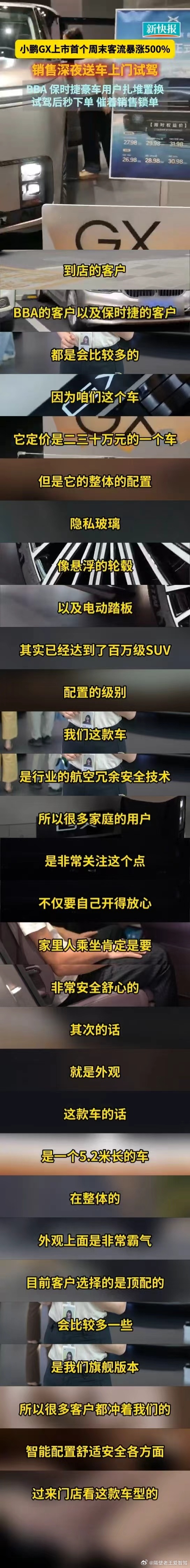 小鹏gx这次真的很出圈 不单单最长是等车时间来到了29-33周 很重要的一点周末