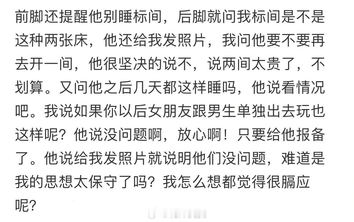 男朋友跟他女性朋友出去玩睡一间房 ​​​