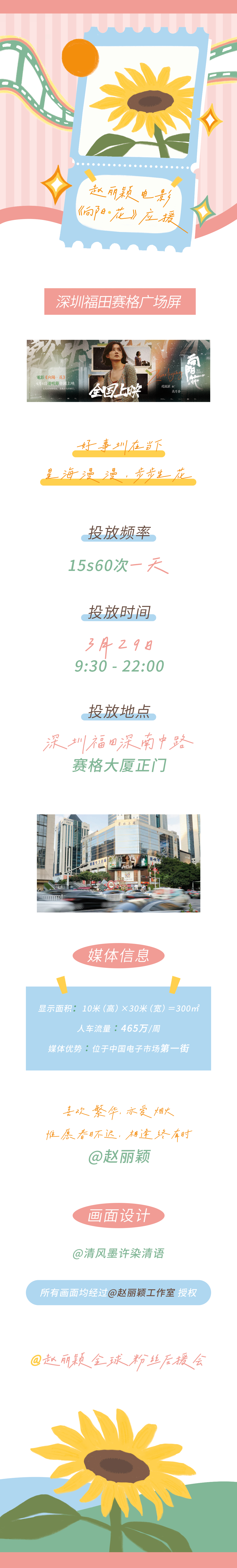 赵丽颖高月香[兔子] 赵丽颖 电影向阳花 ｜赵丽颖电影《向阳·花》应援part2