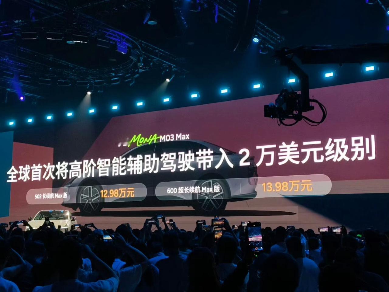 何小鹏：把智驾的价格给我打下来。
助理：安排，小鹏MONA M03 Max定价1