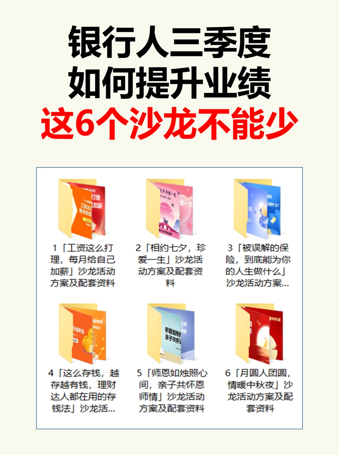 三季度如何快速提升业绩，这6个沙龙是关键
