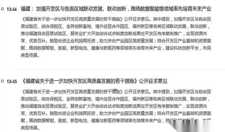 今天手机都要被福建的消息震麻了！
上午几条重磅，下午接着炸，你要是还没看出点门道