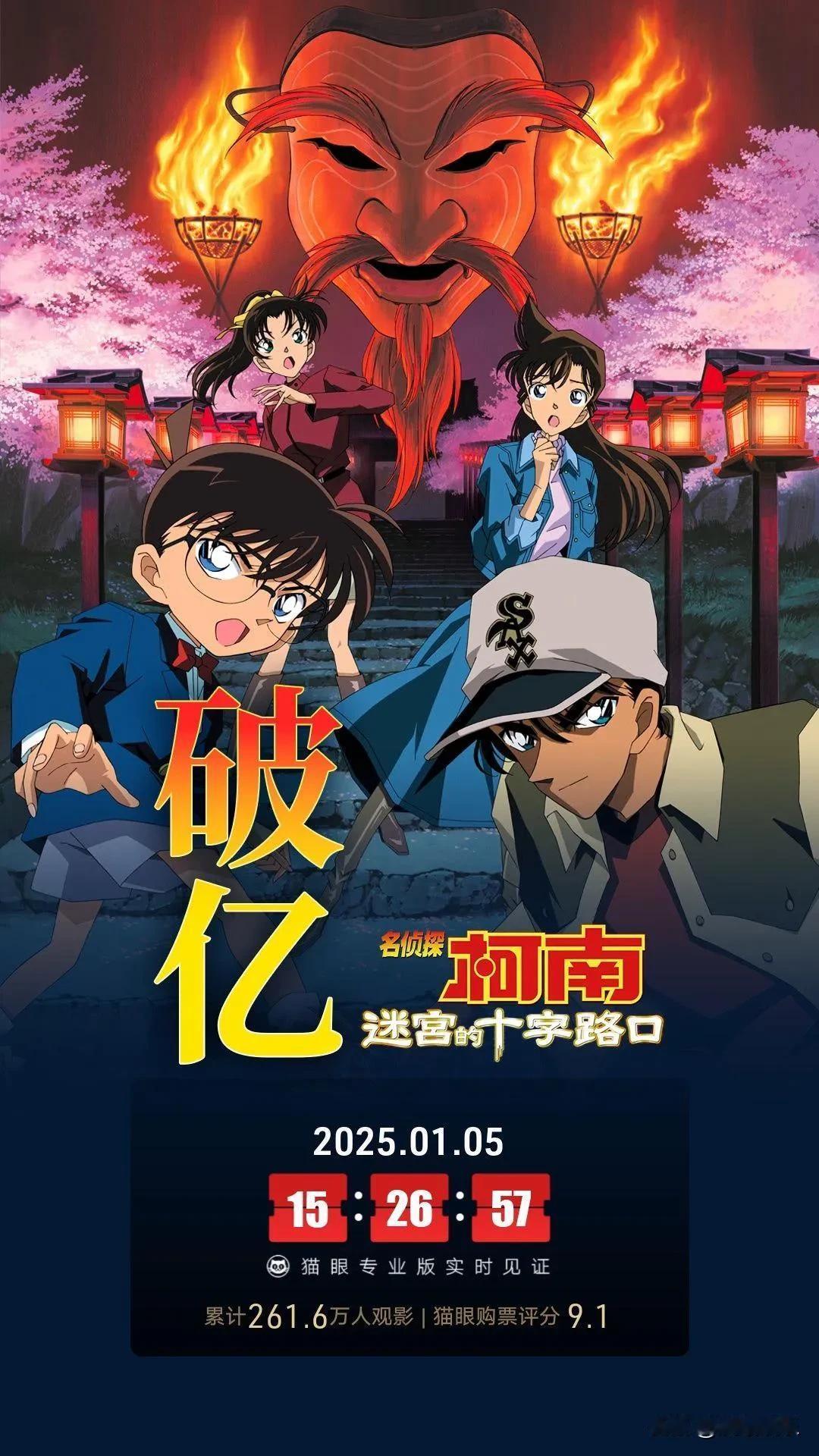 《柯南电影上映 剧场版柯南 名侦探柯南：迷宫的十字路口》票房破亿。影片以京都为背