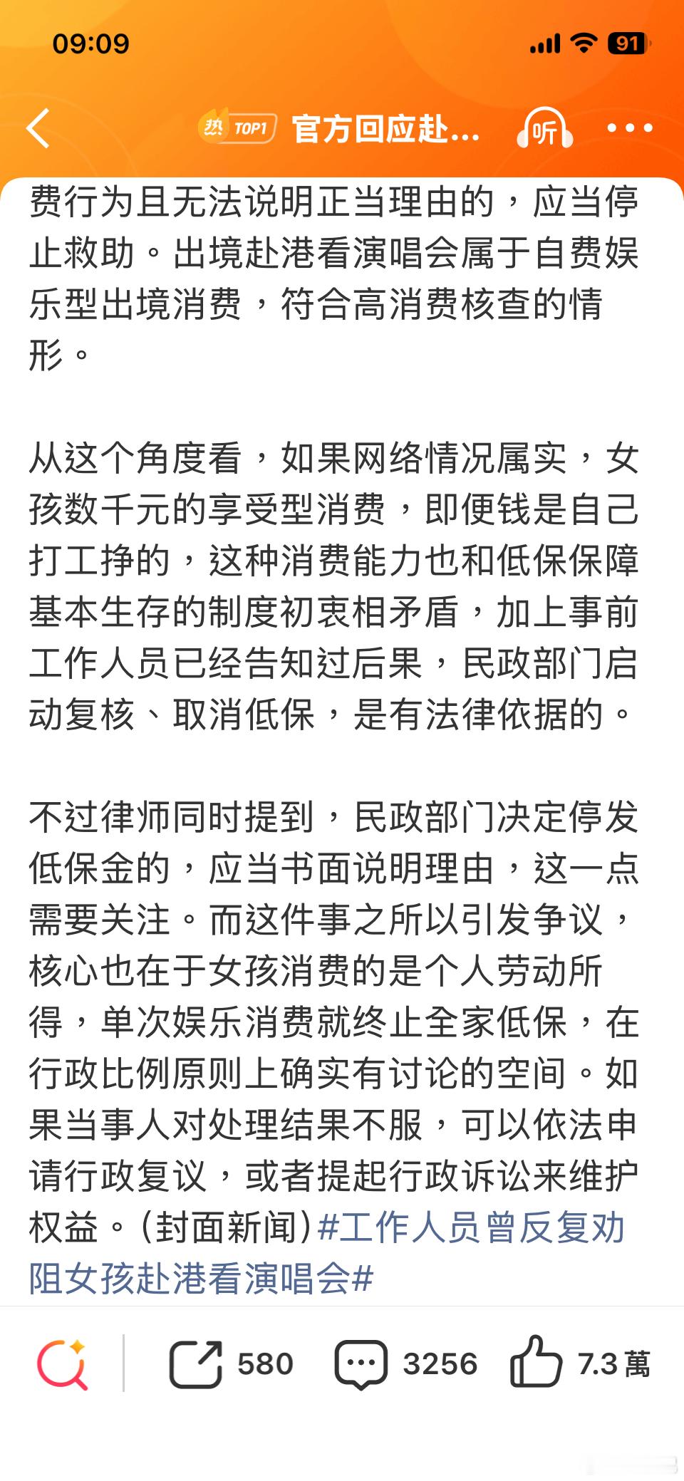 官方回应赴港看演唱会被取消全家低保既然领取低保，就要遵守领取低保的规则，既然违反