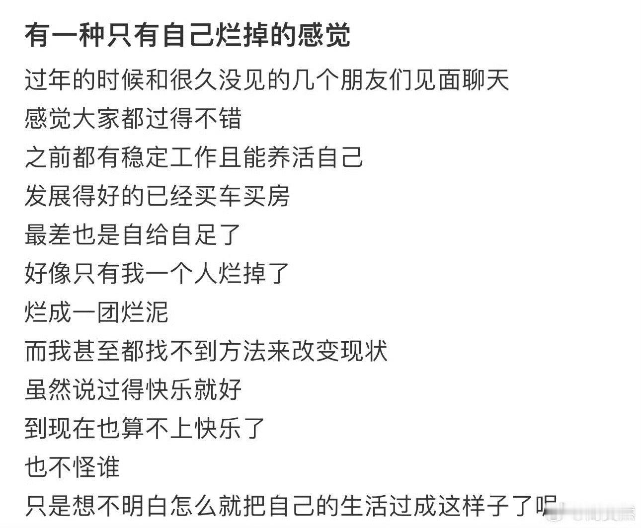 有一种只有自己烂掉的感觉[哆啦A梦害怕]  