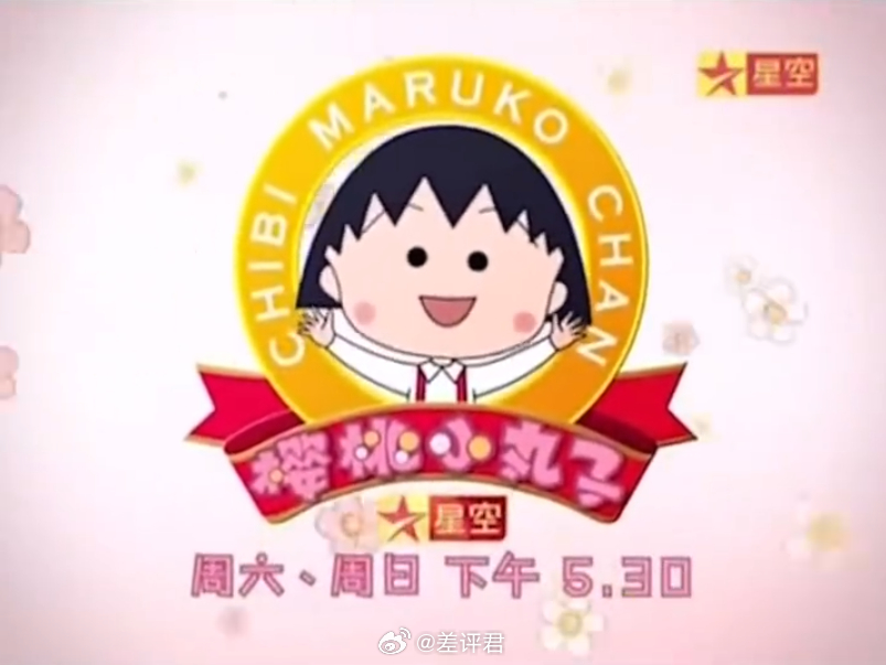 #星空卫视才是90后的二次元启蒙# 电视台星空卫视因为运营困难，正式暂停了卫星传