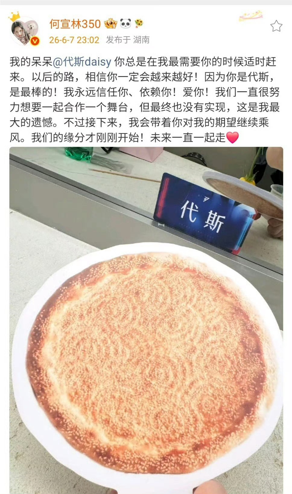 何宣林发文告别代斯何宣林发文告别代斯，姐姐们你们真的很棒了何宣林会带着代斯的期望