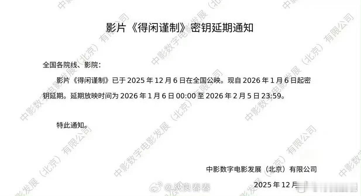 电影得闲谨制密钥延期肖战得闲谨制密钥延期 肖战《得闲谨制》密钥延期！大家都看了几