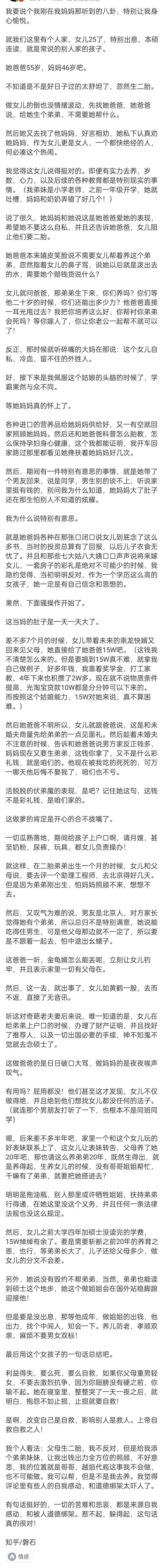我想告诉你一个八卦我刚听我妈说这让我非常开心这里有一家人女儿今年25岁她很有前途