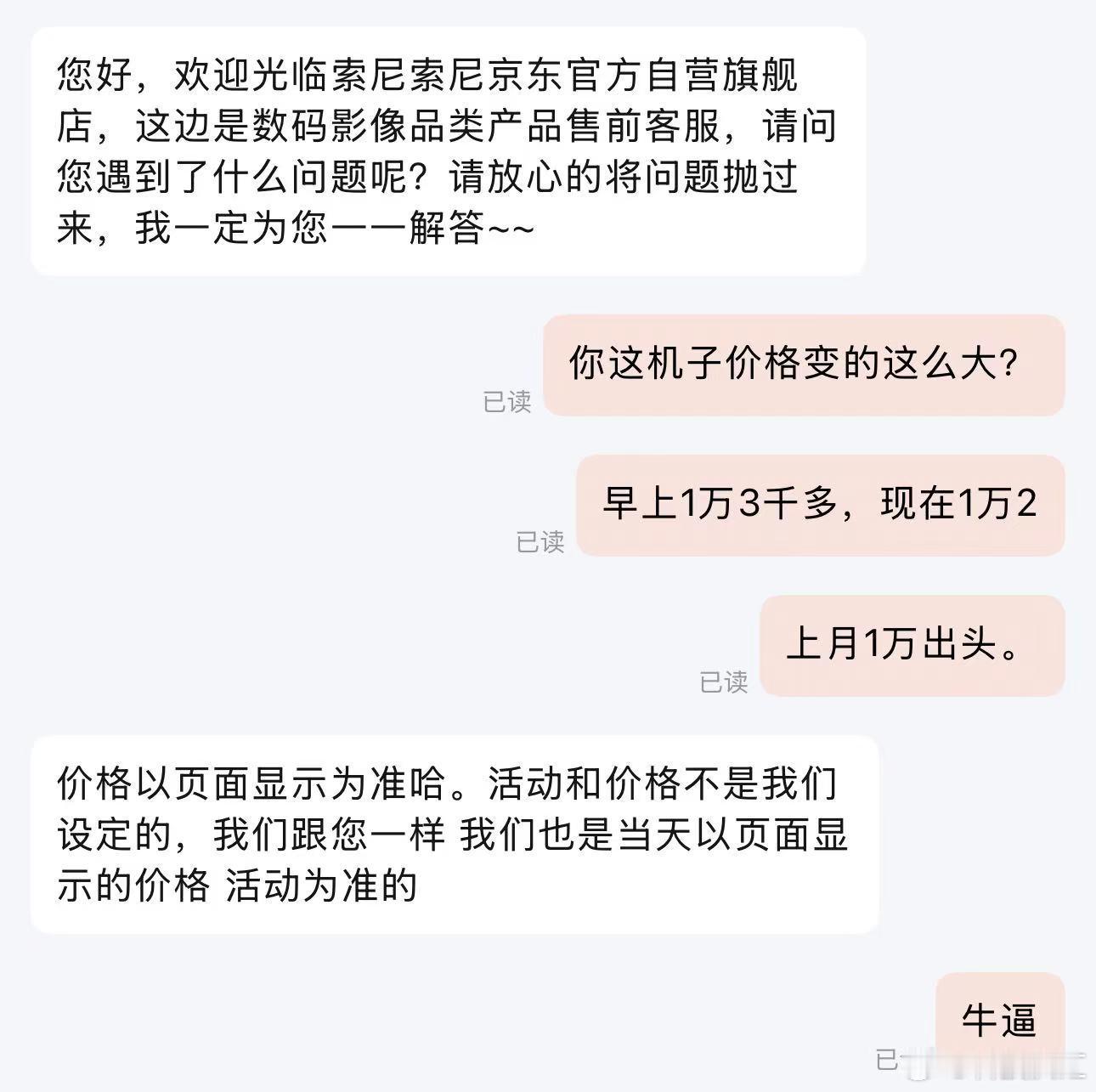 目前我看到有些品牌的价格跳动的非常大，特别这几天听到说25年重启3C产品的补贴，