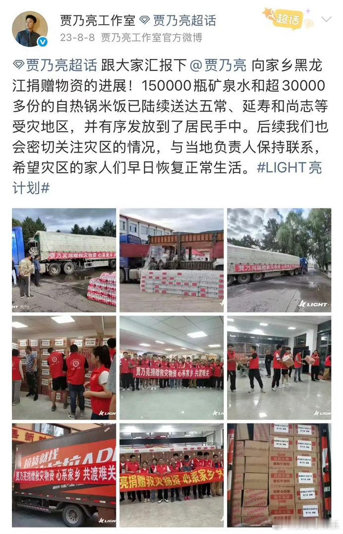 贾乃亮捐赠物资驰援西藏🌾走过河南、泸定、京津冀等灾区，贾乃亮持续用物资传递温暖
