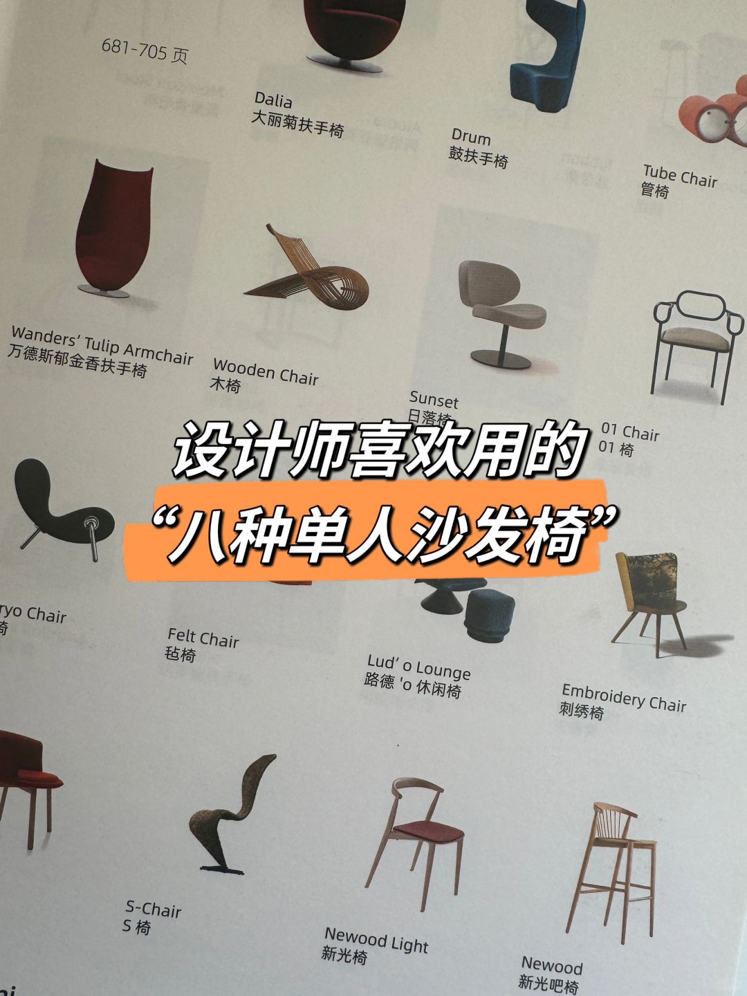 设计师喜欢用的那些单人沙发椅