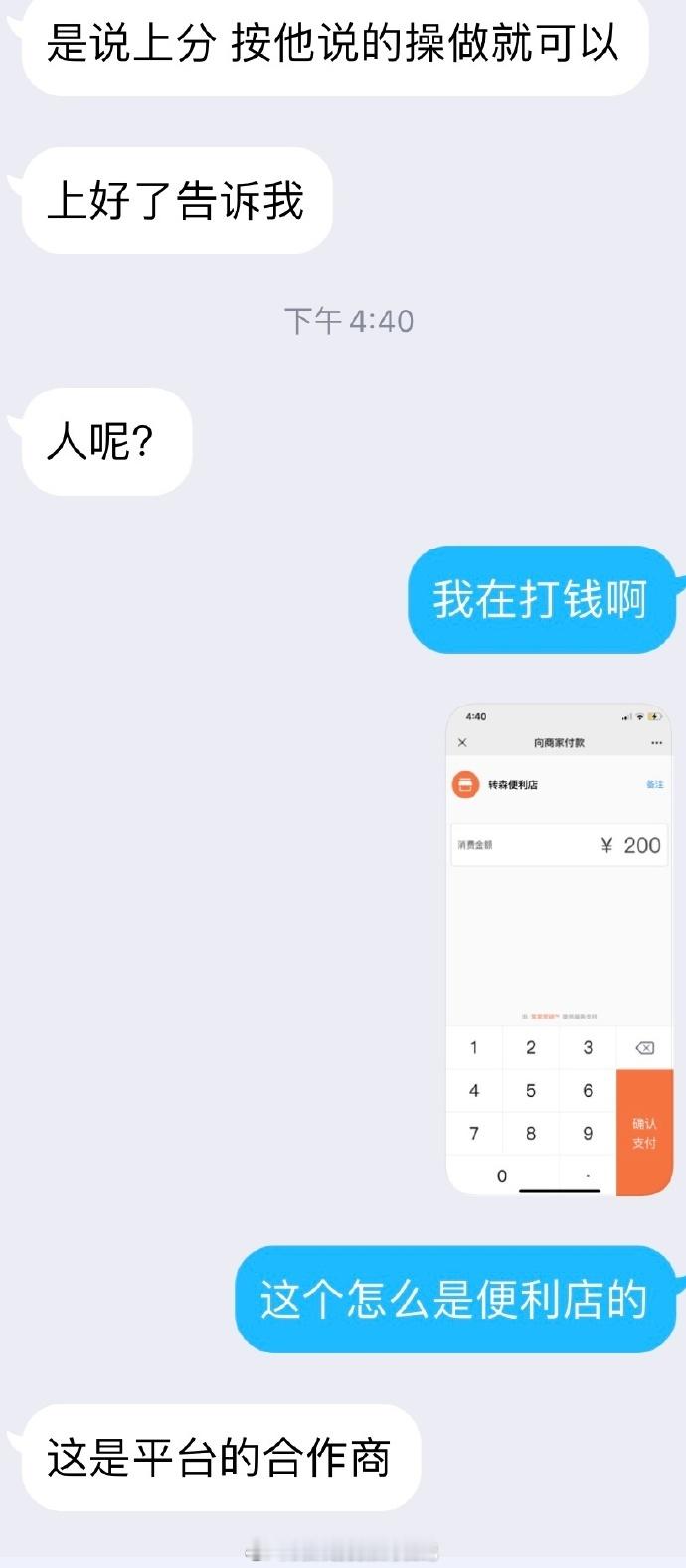 我和杀猪盘吴迪的爱情故事（7）吴迪和我聊了两天后，终于露出真面目，要引诱我去野鸡