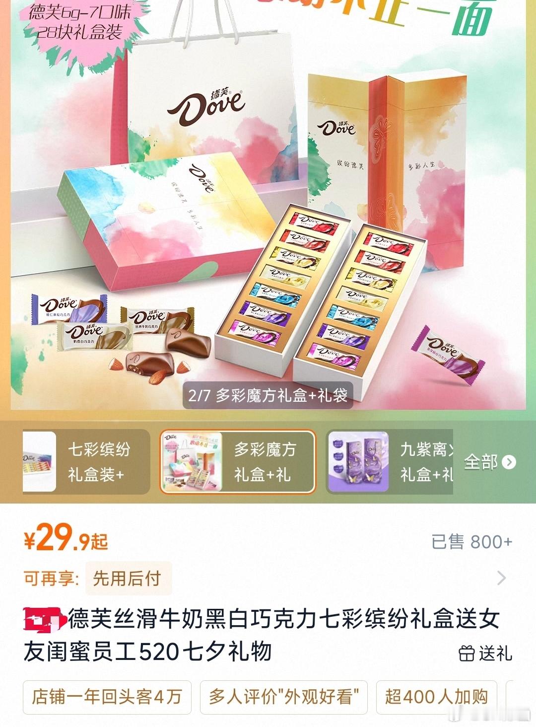 我还以为这德芙七彩礼盒多贵呢，搜了一下，30块钱……“跟男朋友要了很久的德芙七彩