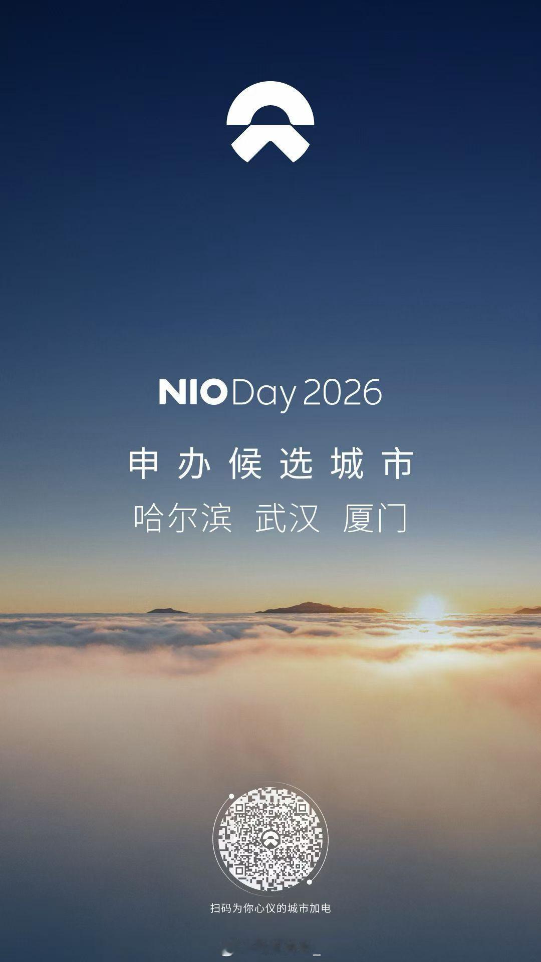 今年NIODay，大家会投哪家？蔚来