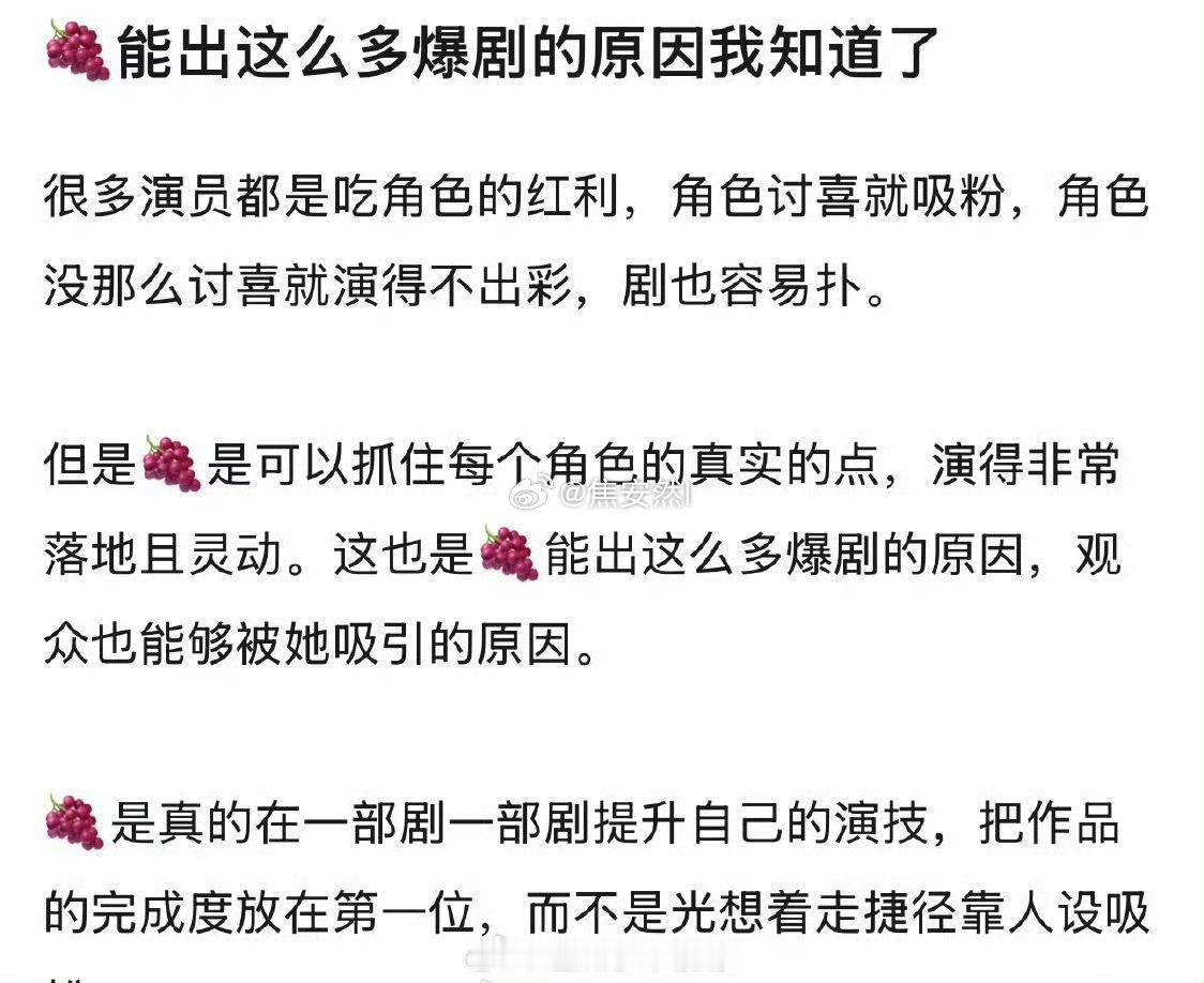 其实很重要的一点是🍇有挑剧本的能力，有演技和观众缘，最重要的一点是太拼太努力了