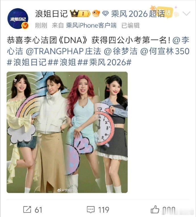 李心洁团四公小考第一四公小考尘埃落定，排名有先后，网传披哥加盟帮唱纯粹是谣言哦曾