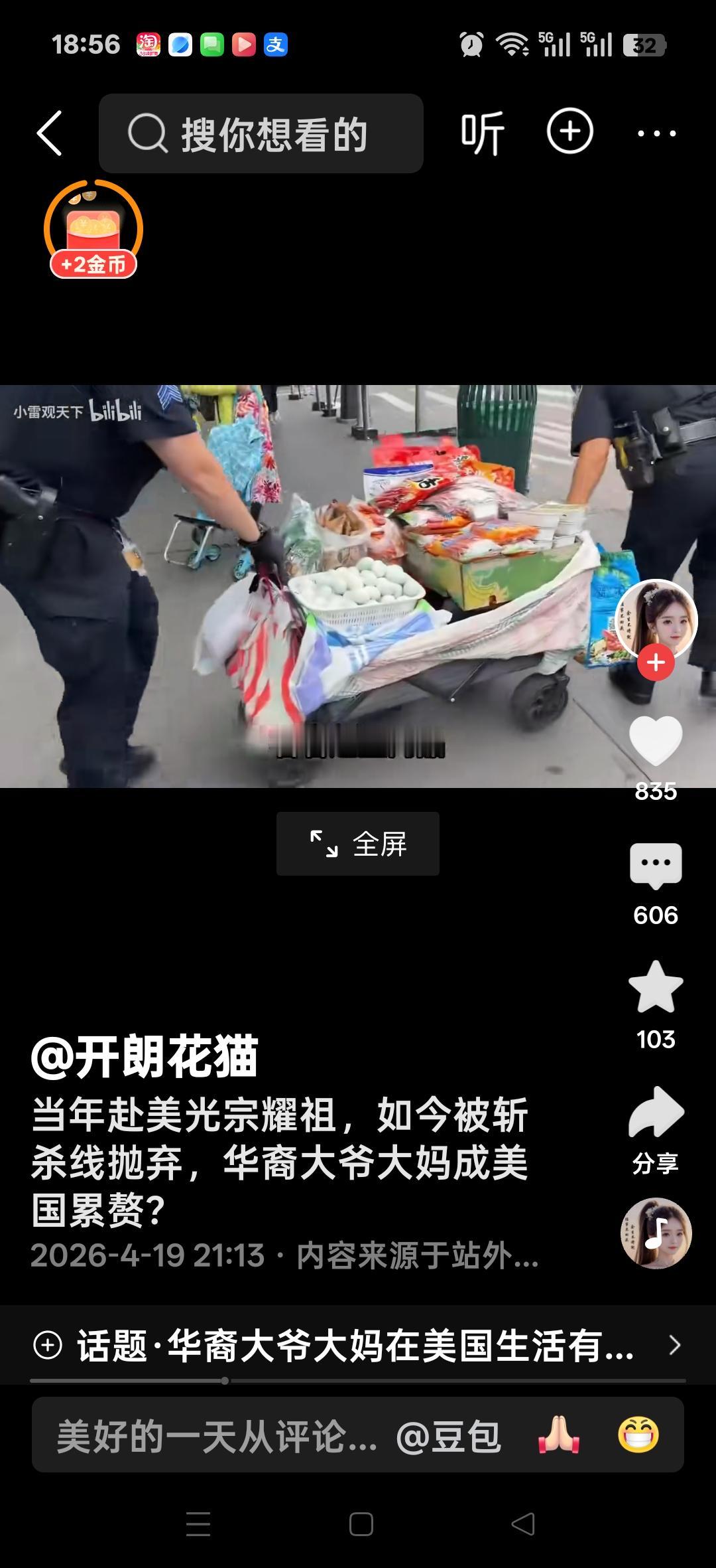 当年赴美光宗耀祖，如今被斩杀线抛弃，华裔大爷大妈成美国累赘？大妈出摊被警察收走物