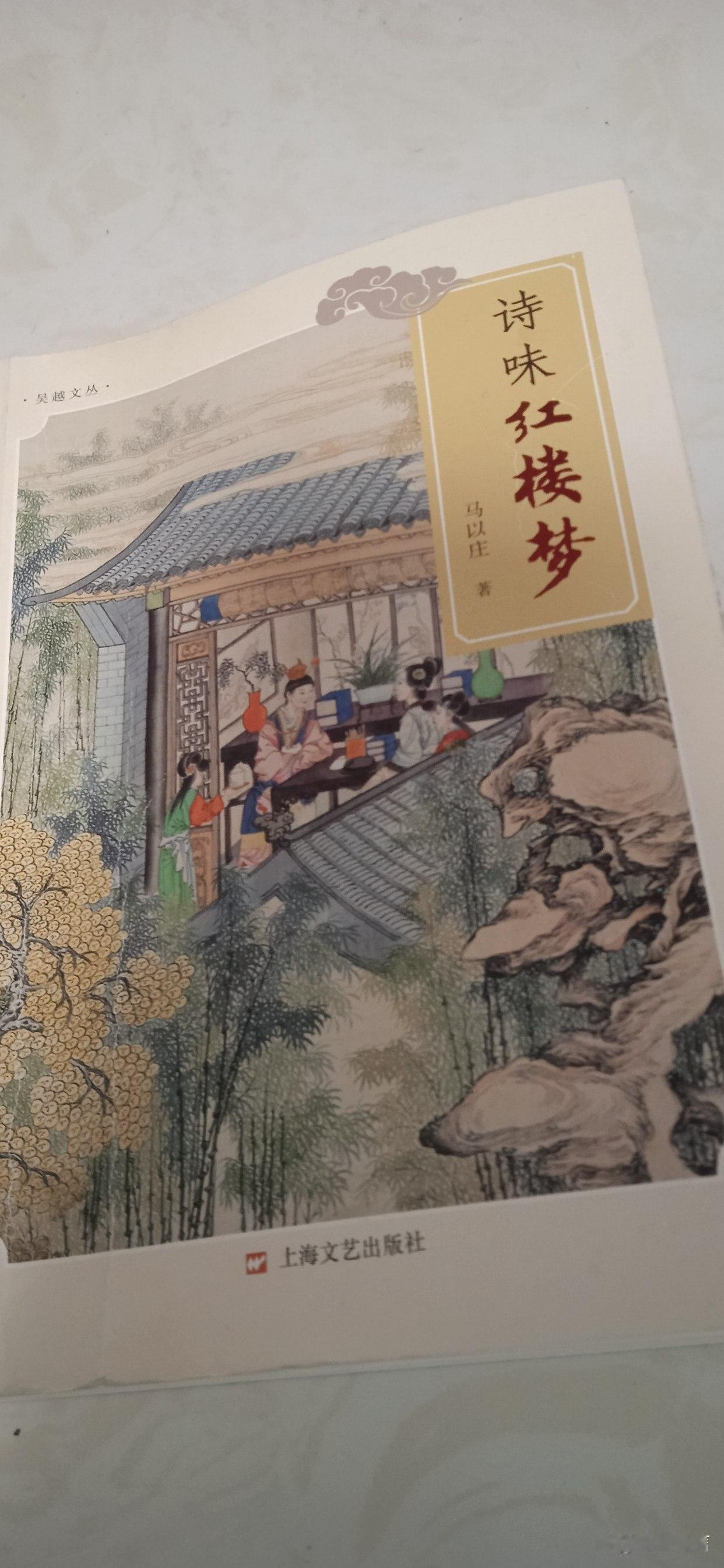 宝玉奉旨题诗——分享马以庄先生《诗味红楼梦》—44


如梦令・宝玉奉旨题诗
