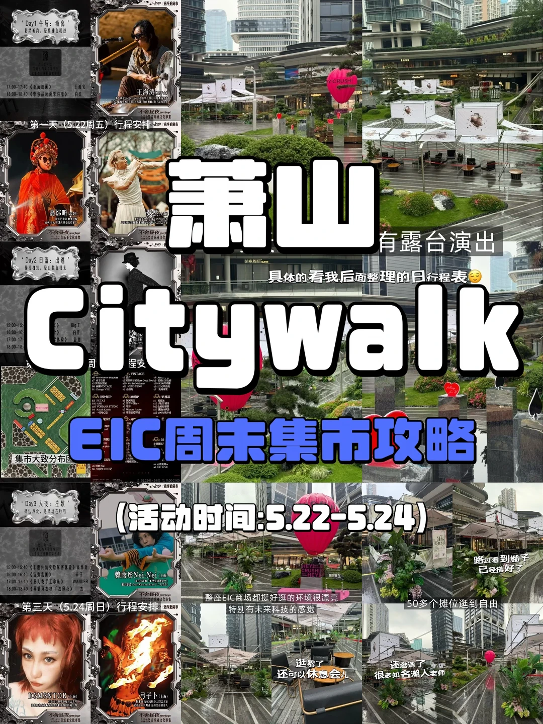 5.22-5.24杭州萧山EIC欧美广场周末市集攻略