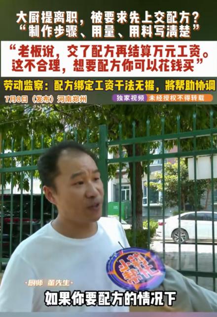 这玩的理直气壮！河南郑州，男子在一饭店做大厨，谁知，在他提出离职后，老板让先上交