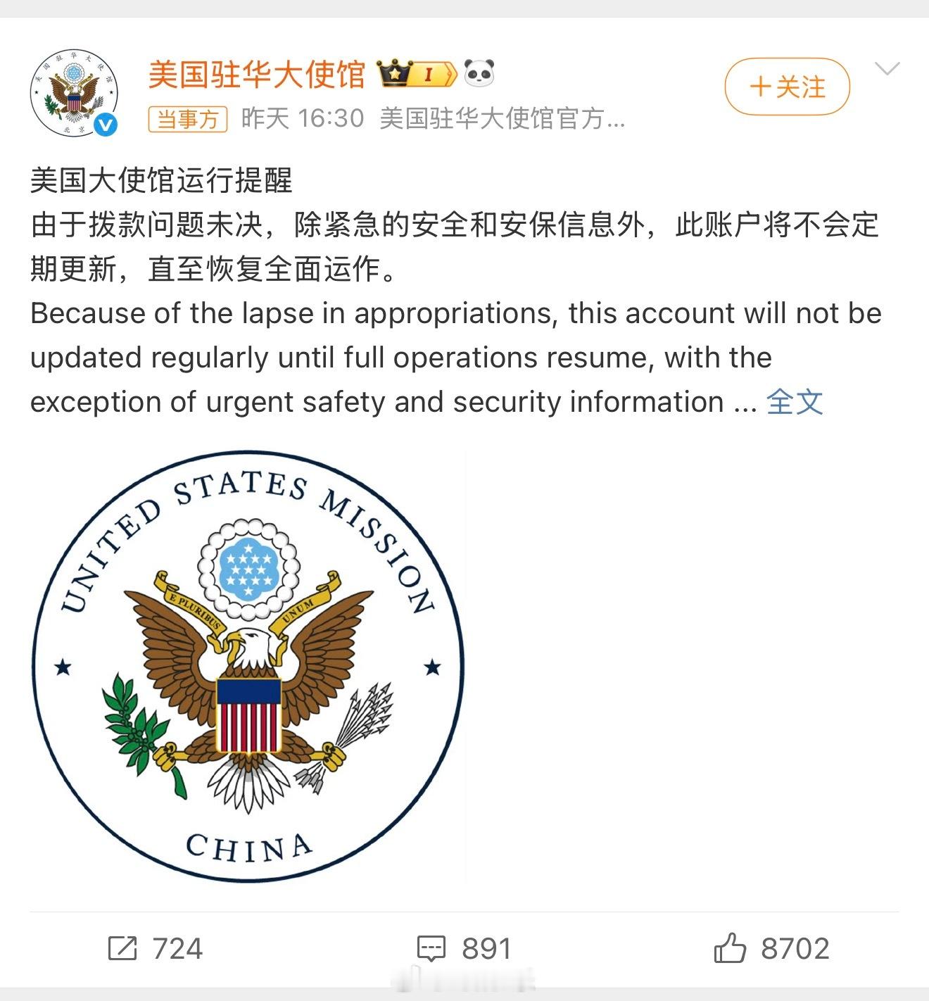 好家伙～原来他们发微博还收钱！美驻华大使馆宣布微博微信停更 ​​​