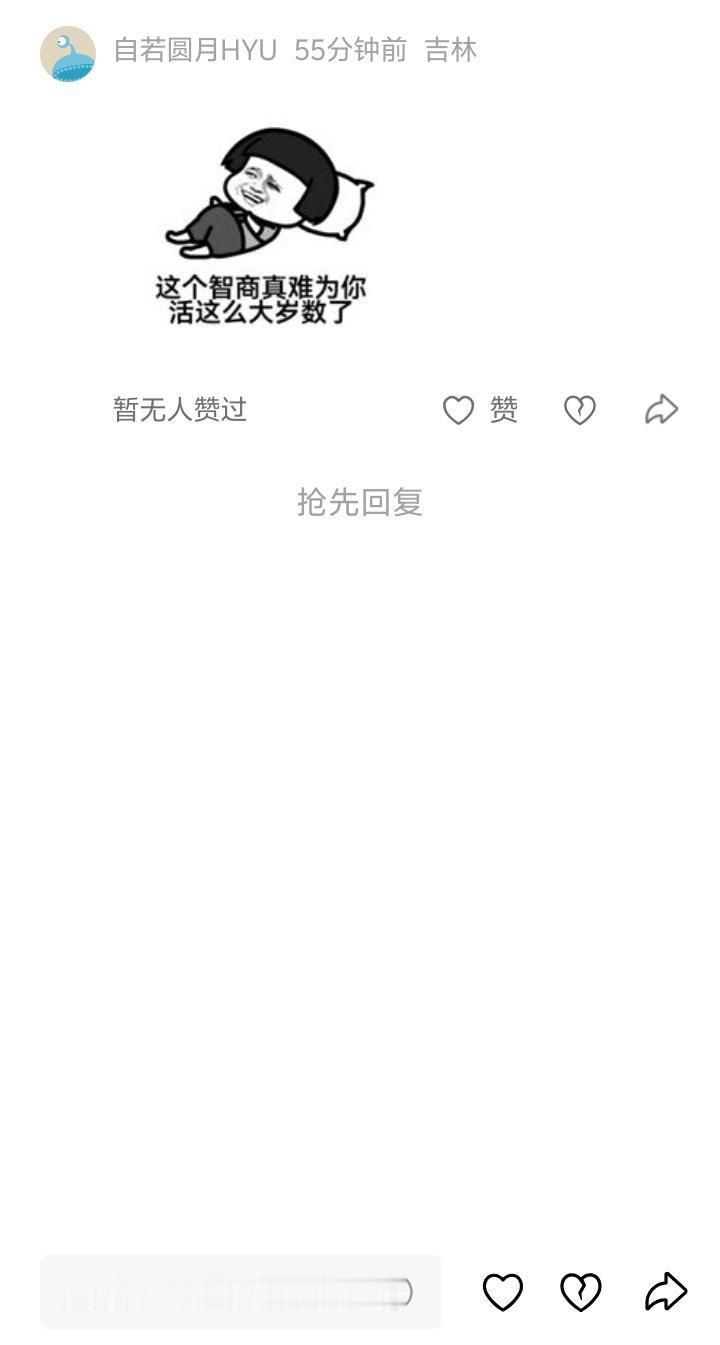 👀活这么大确实不容易，毕竟要应付你这种反复换号的——《马甲·吉林》

秒删旧号