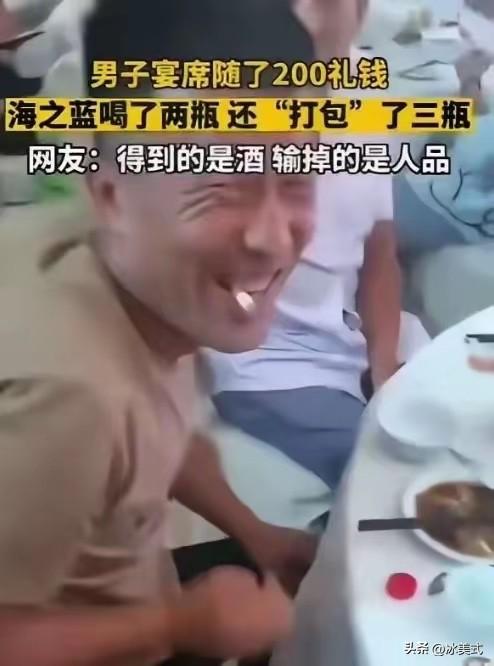 “脸不红，心不跳！”河北一男子去喝喜酒，只随了200块钱份子，却一人在席上喝掉2