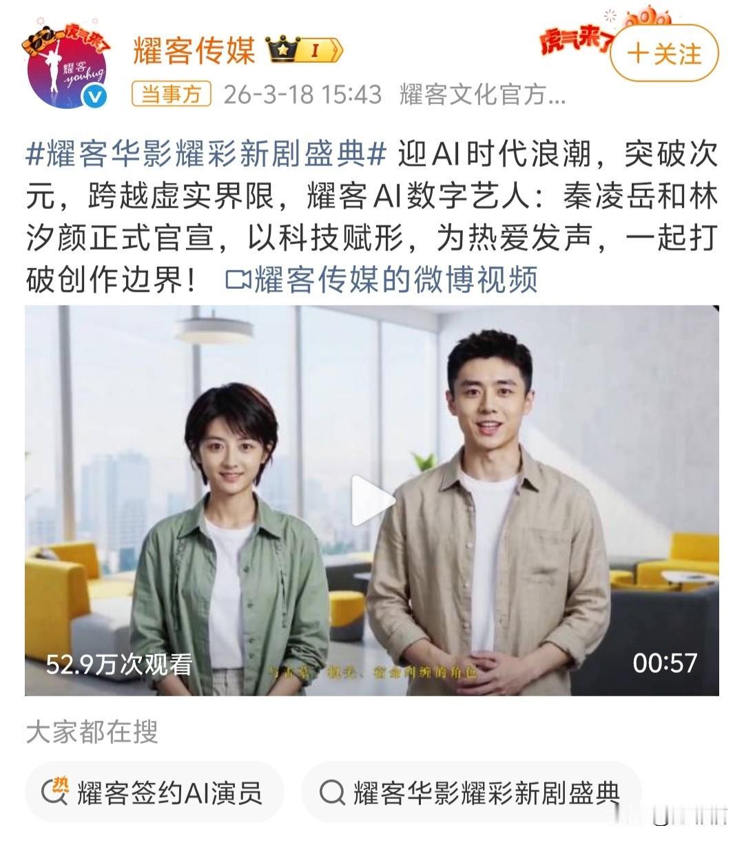 怪不得说演员这个行业要面临集体失业，AI演员都来了。
就在3月18号，耀客传媒正