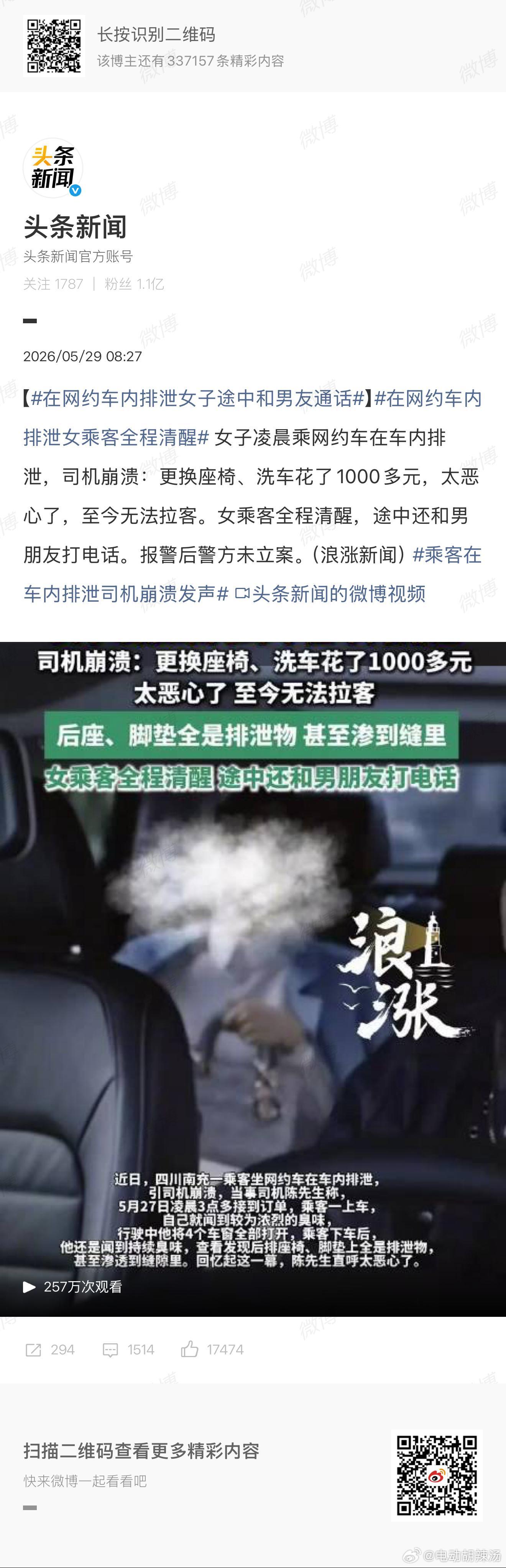 在网约车内排泄女子途中和男友通话这口味有点重… 