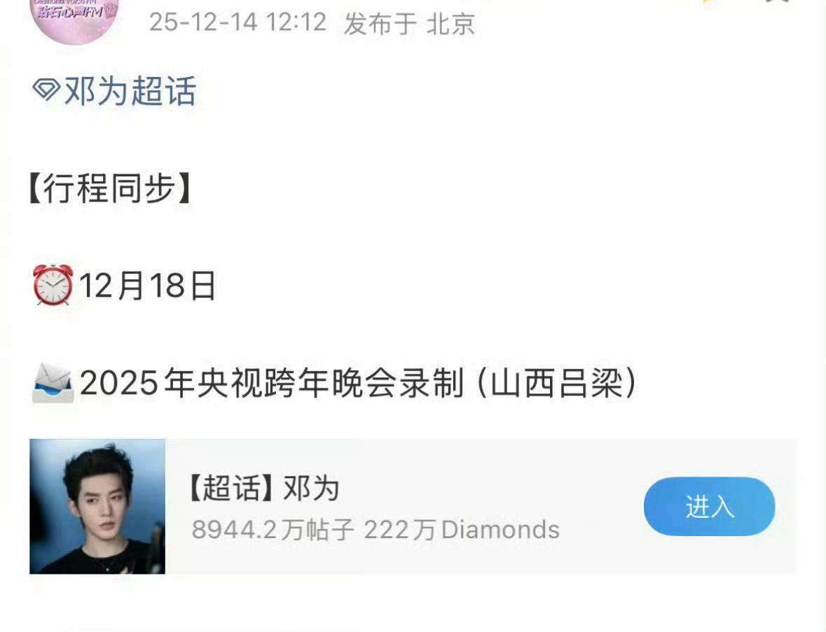 邓为参加央视跨年晚会，好优秀期待为为！ 