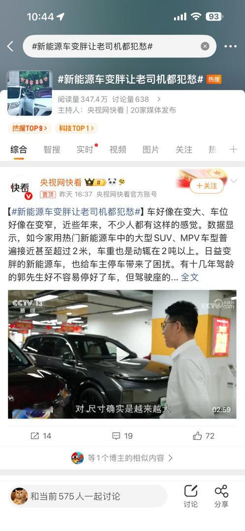 最近央视各种吹风啊，新能源车会不会也要收额外的费用了？