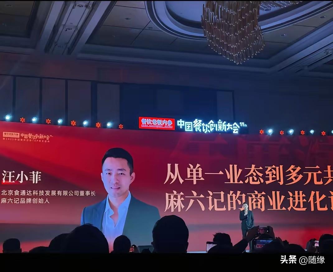 汪小菲作为麻六记创始人，去上海参加了餐饮创新大会。
不知道，S妈看到如今的前女婿