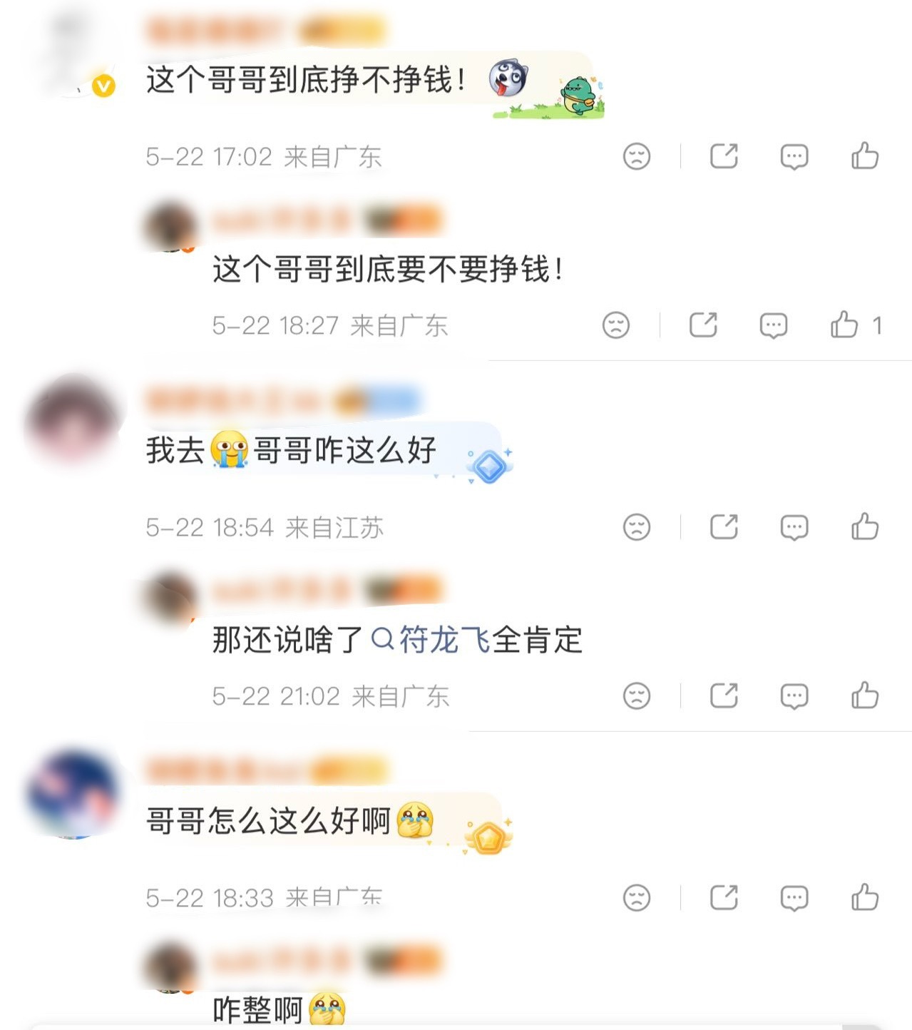 这个符龙飞到底要不要挣钱被符龙飞巡演的福利狠狠圈粉！五百多的票价，配套周边全是好