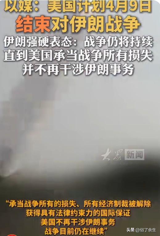 美国设定4月9日结束对伊战争？中东局势将迎关键转折

以色列媒体披露，美国已将4