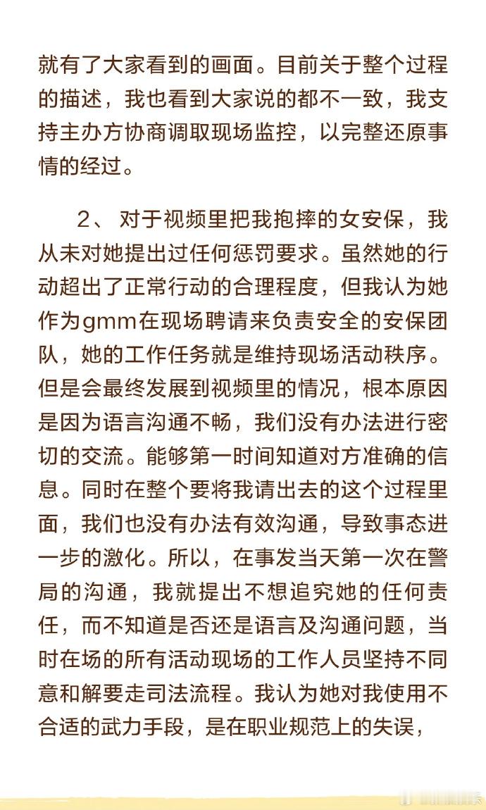 涉事女生回应gmm声明涉事女生未要求GMM任何赔偿 28日，GMM发补充说明后，