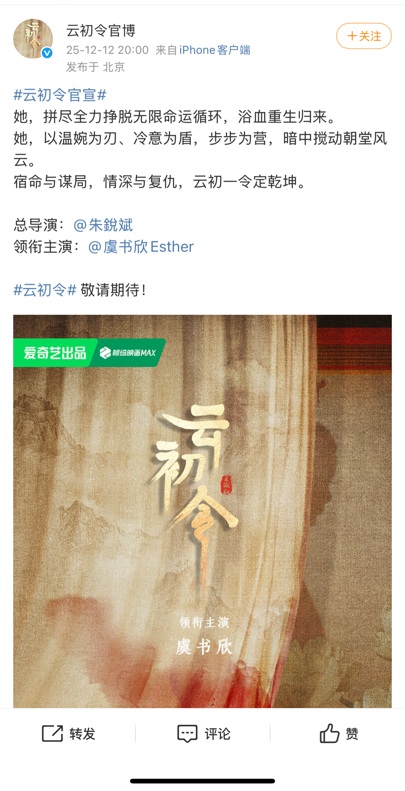 在双轨空降的今晚，云初令单独官宣了导演和虞书欣。双喜临门，🥝力挺！ 