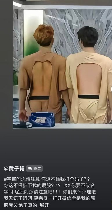 黄子韬你这不保护下我的屁股黄子韬健完身打开全是我的屁股这 请求屁股保护 